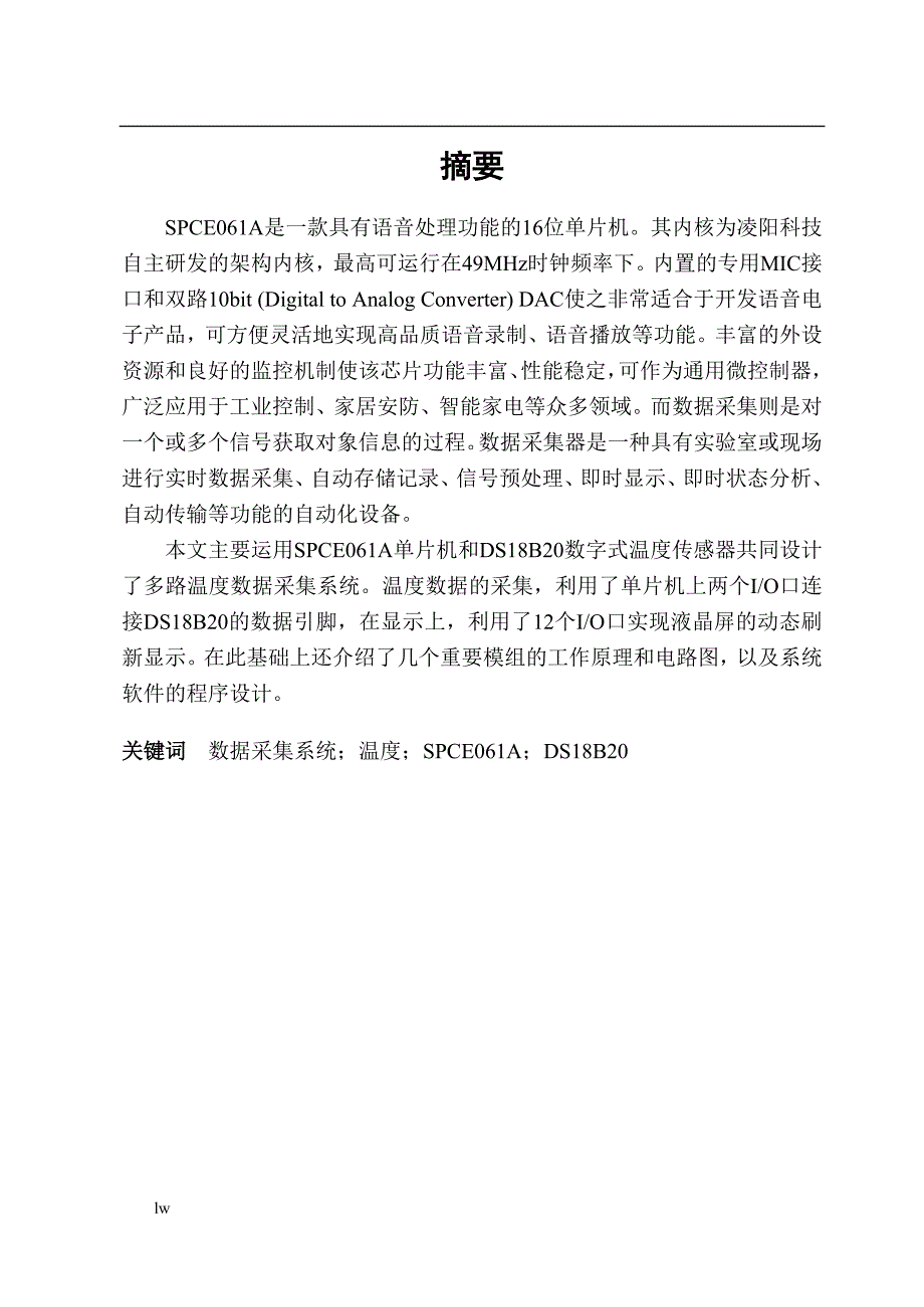 《多路温度数据采集系统的设计与实现》-公开DOC·毕业论文_第3页