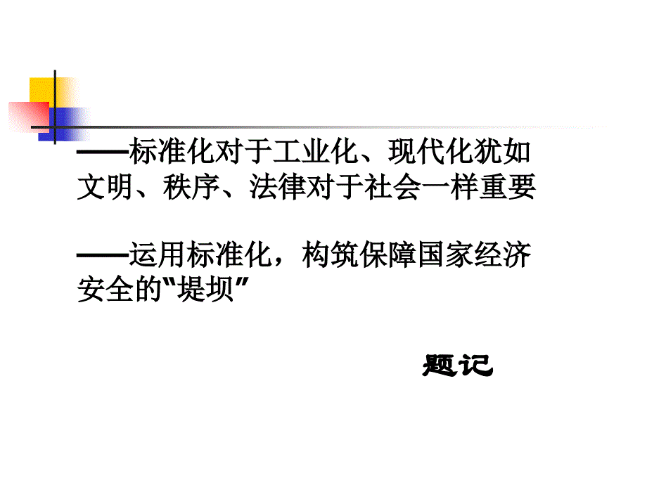 《精编》标准化基本知识培训资料_第2页