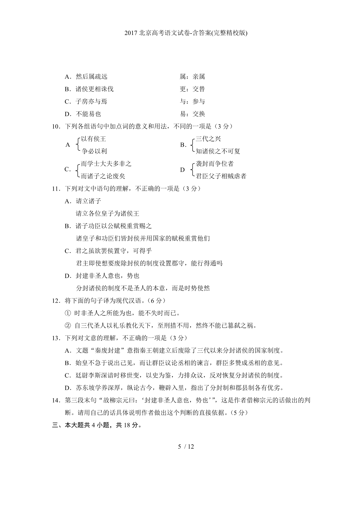 北京高考语文试卷-含答案(完整精校版)_第5页