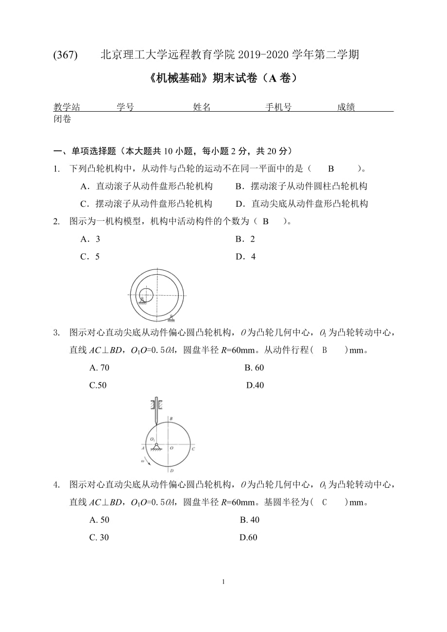 北京理工大学2020年5月《机械基础》作业考核(参考资料）_第1页