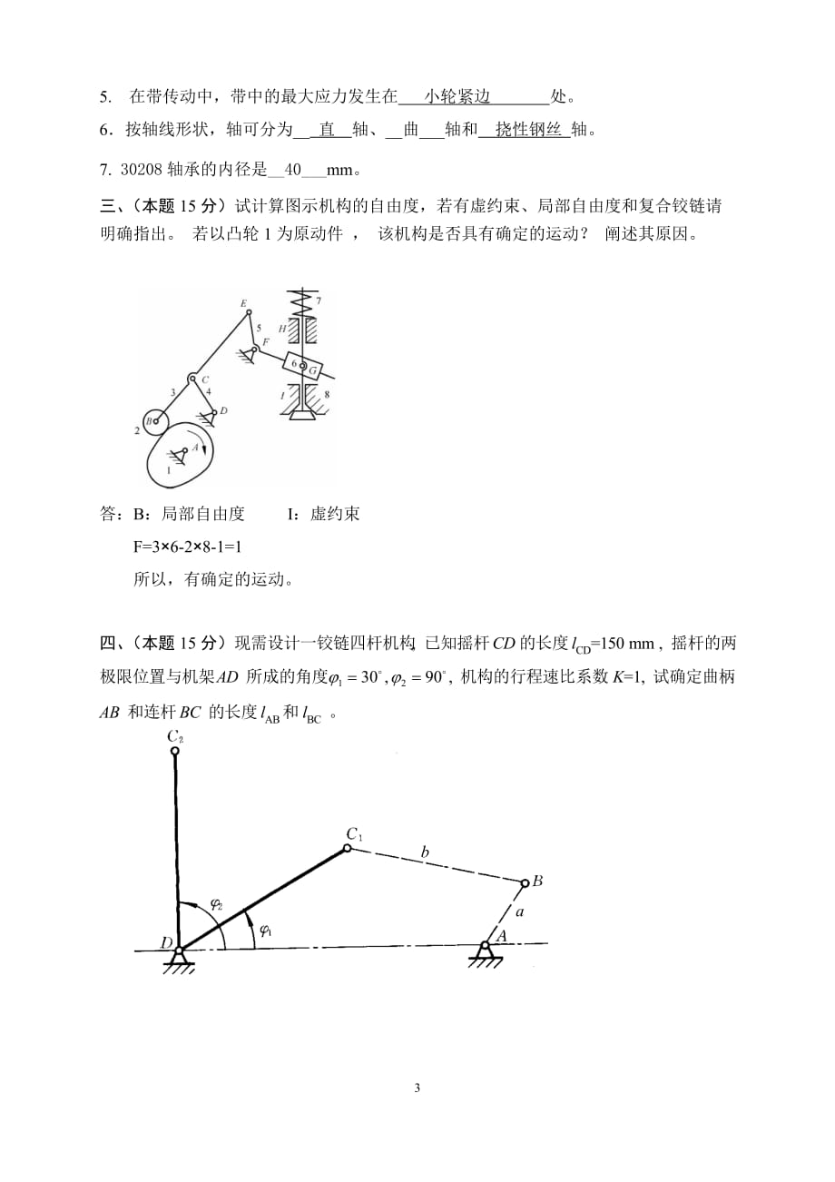 北京理工大学2020年5月《机械基础》作业考核(参考资料）_第3页