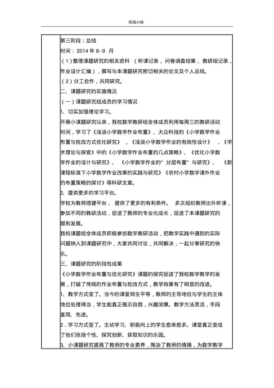 2020年阶段性小结_第5页