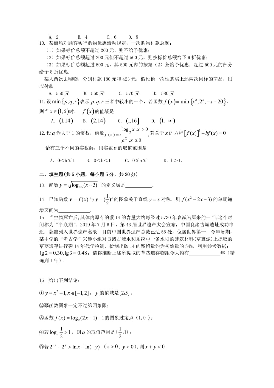 福建省2019-2020学年高一数学上学期期中试题A[含答案].doc_第2页