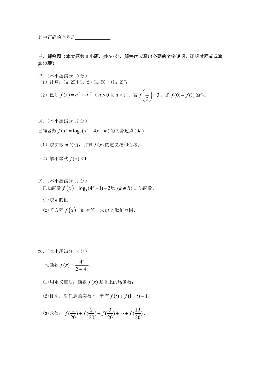 福建省2019-2020学年高一数学上学期期中试题A[含答案].doc_第3页