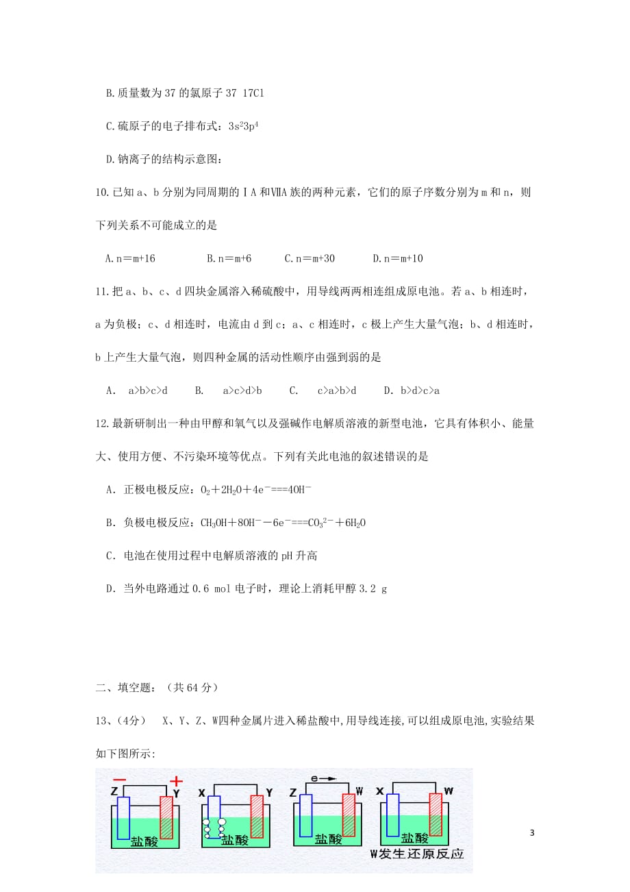 内蒙古包头一中11-12学年高二化学上学期期中考试【会员独享】.doc_第3页