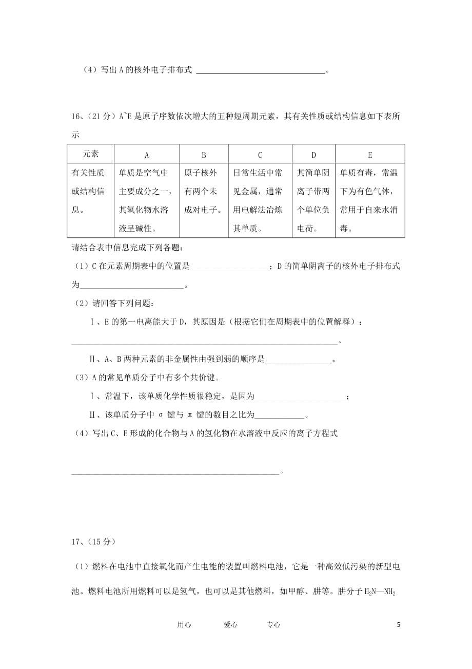 内蒙古包头一中11-12学年高二化学上学期期中考试【会员独享】.doc_第5页