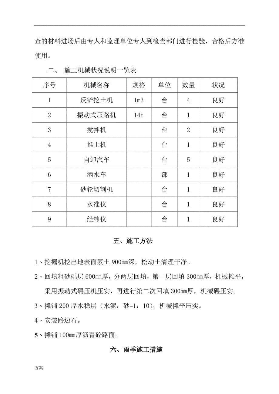 开路口施工的解决方案.doc_第5页