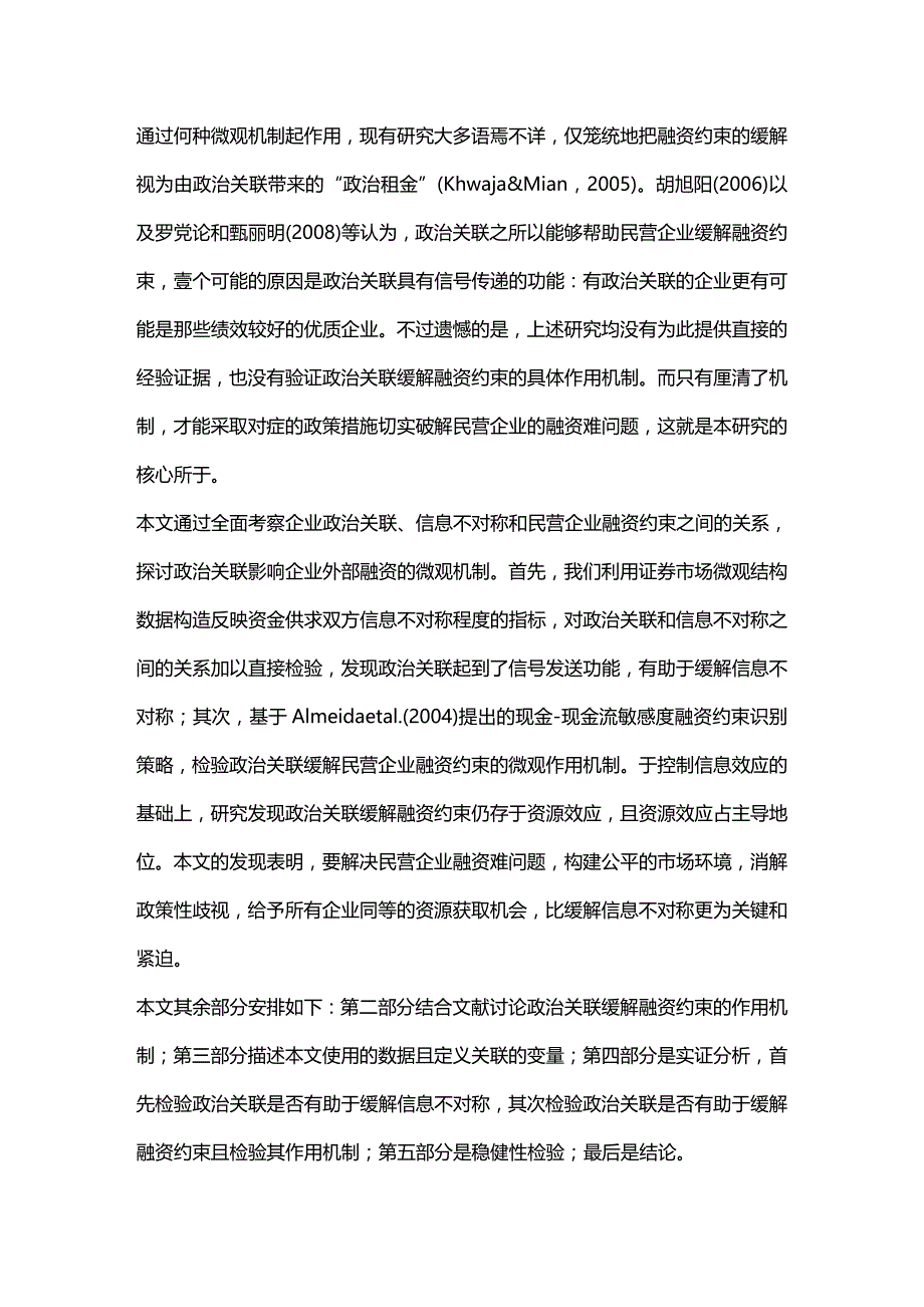 2020年（财务知识）政治关联和融资约束信息效应与资源效应_第4页