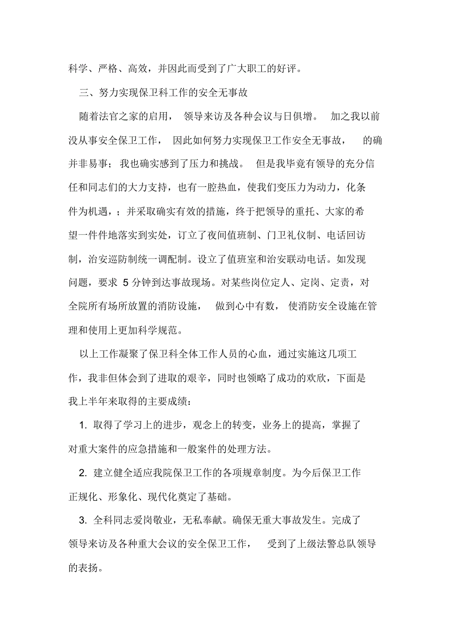 2020年公司保安半年个人上半年工作总结_第2页