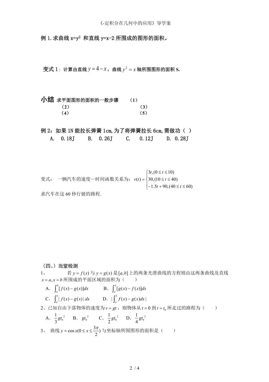 《定积分在几何中的应用》导学案_第2页