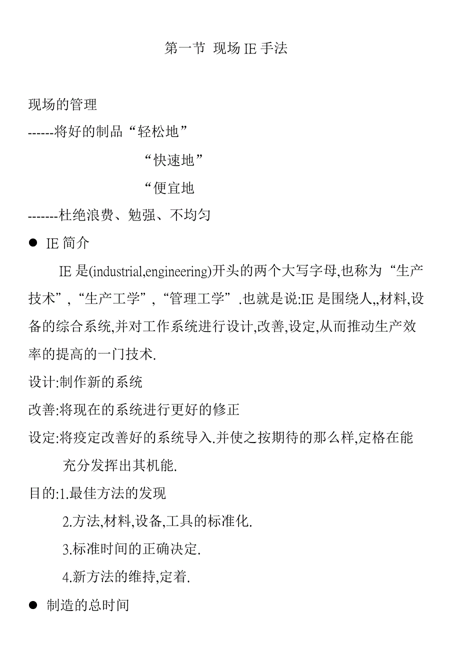 《精编》现场管理动作分析和研究_第1页