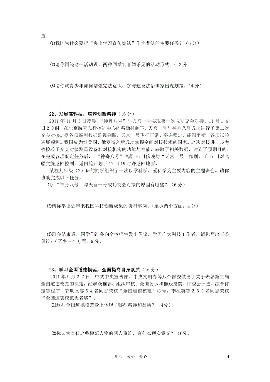 2012年中考政治 最新模拟试题集锦.doc_第4页