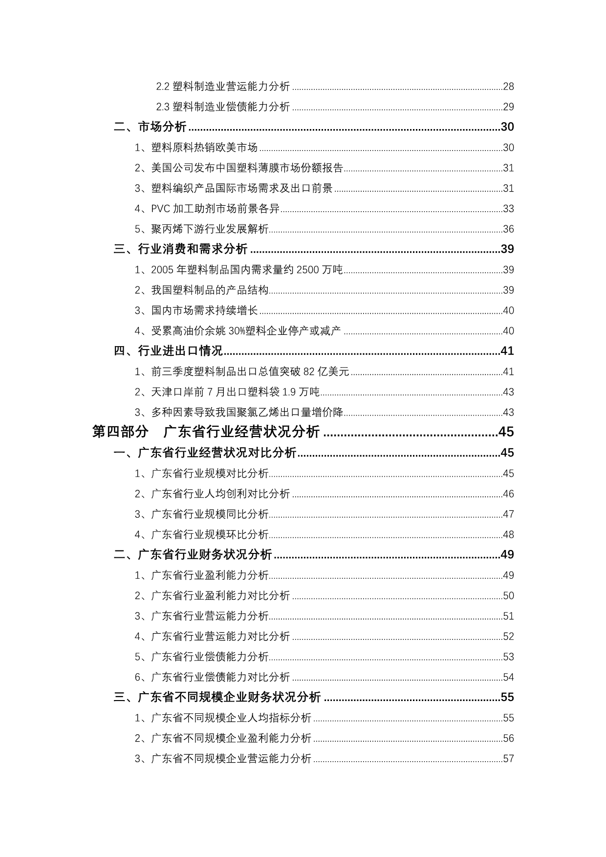 《精编》我国塑料行业季度跟踪分析_第4页