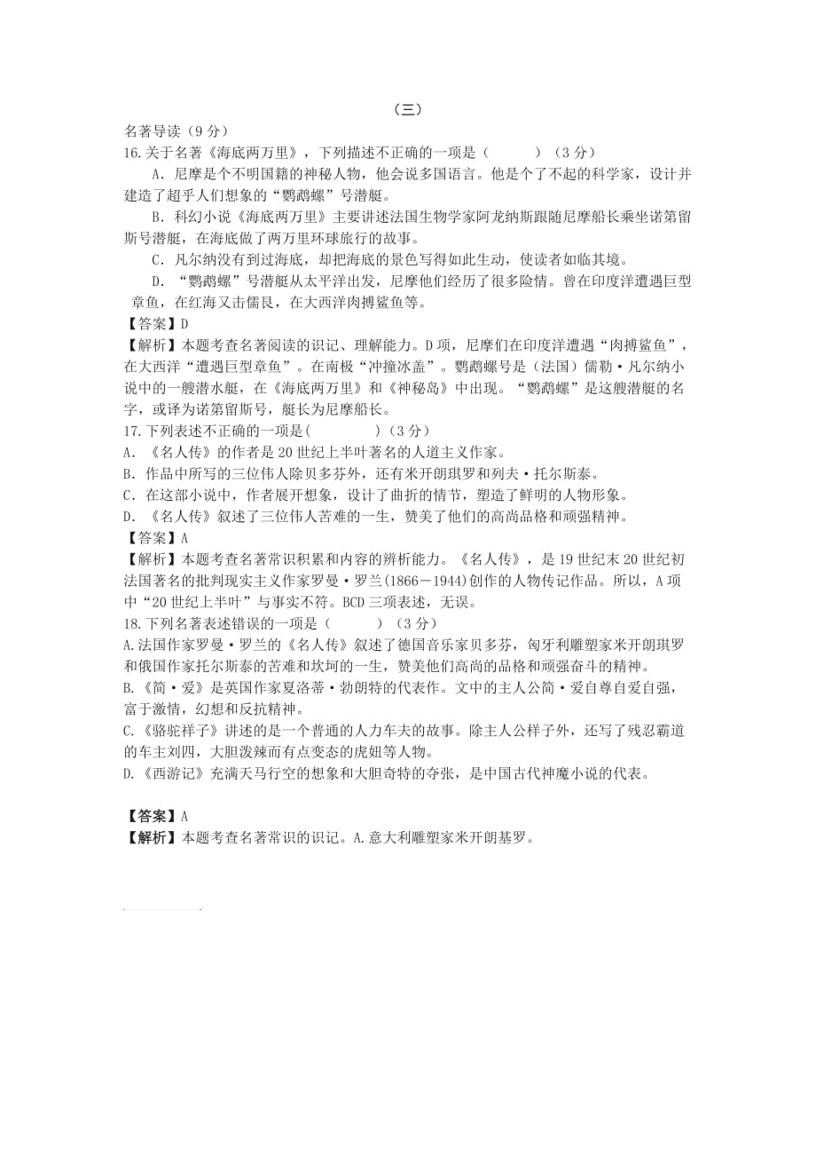 九年级上册名著导读《海底两万里》练习题(含答案).doc_第1页