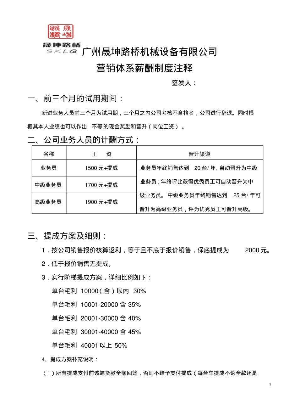 2020年下半年销售商务政策_第1页