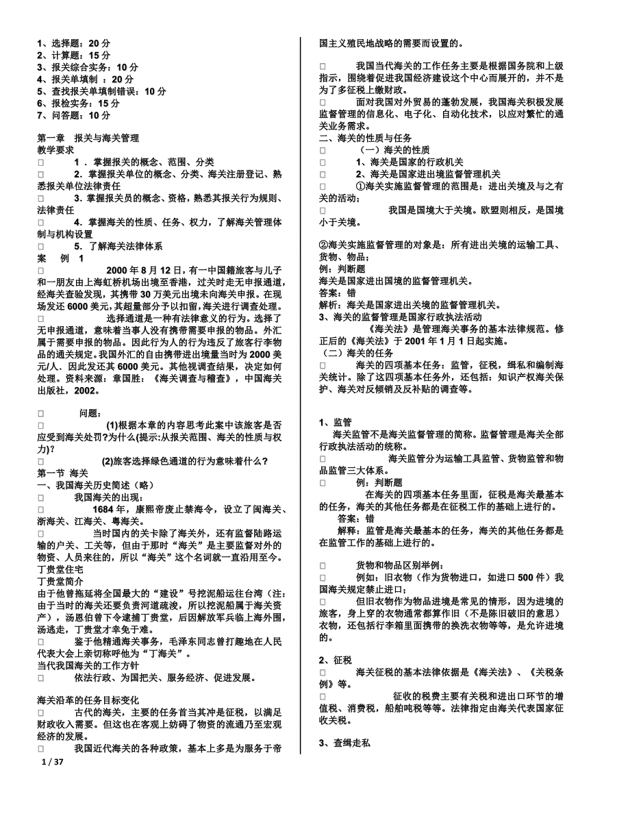 【行业】商检与报关_第1页