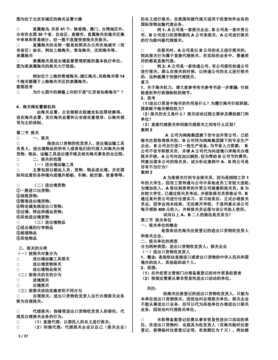 【行业】商检与报关_第3页