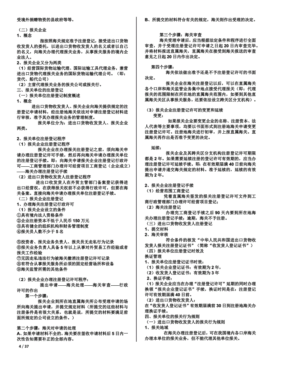 【行业】商检与报关_第4页