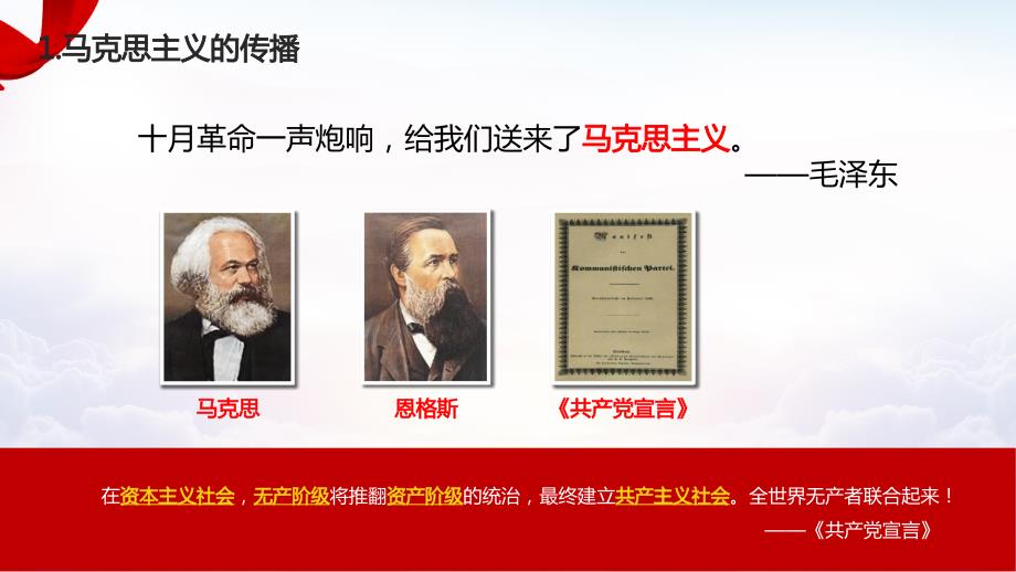 八年级历史课件中国共产党诞生_第4页