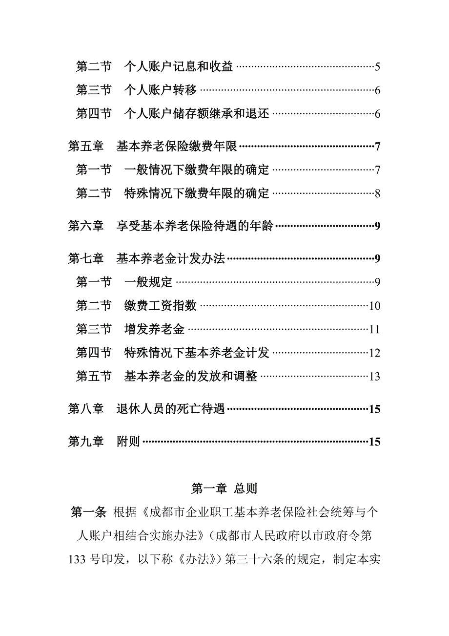 《精编》企业养老保险的实施范围_第2页