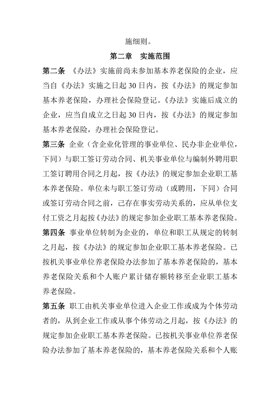 《精编》企业养老保险的实施范围_第3页