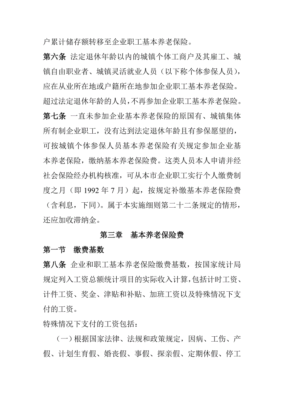 《精编》企业养老保险的实施范围_第4页