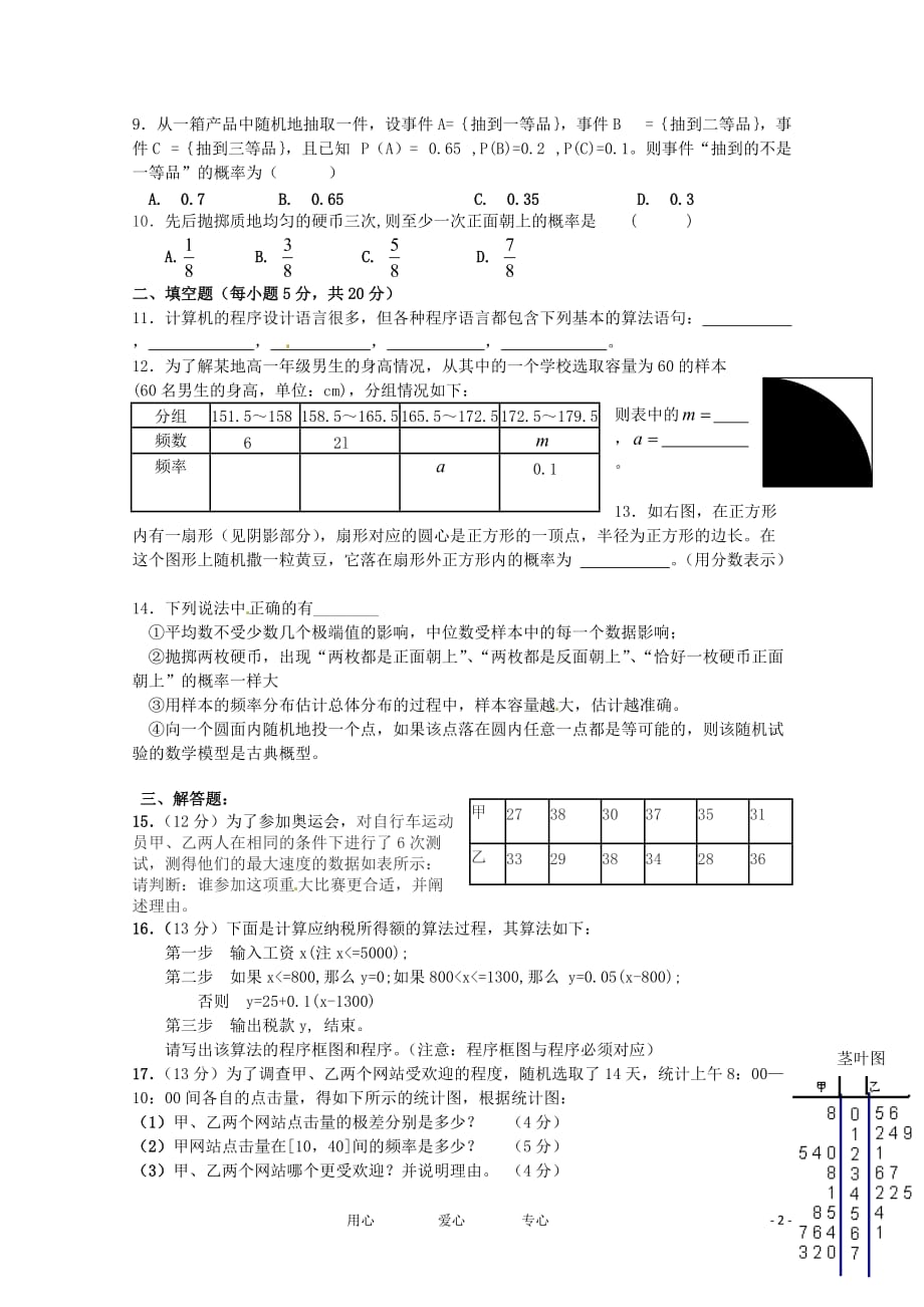 10-11学年高一数学 模拟试题二 新人教A版必修3.doc_第2页