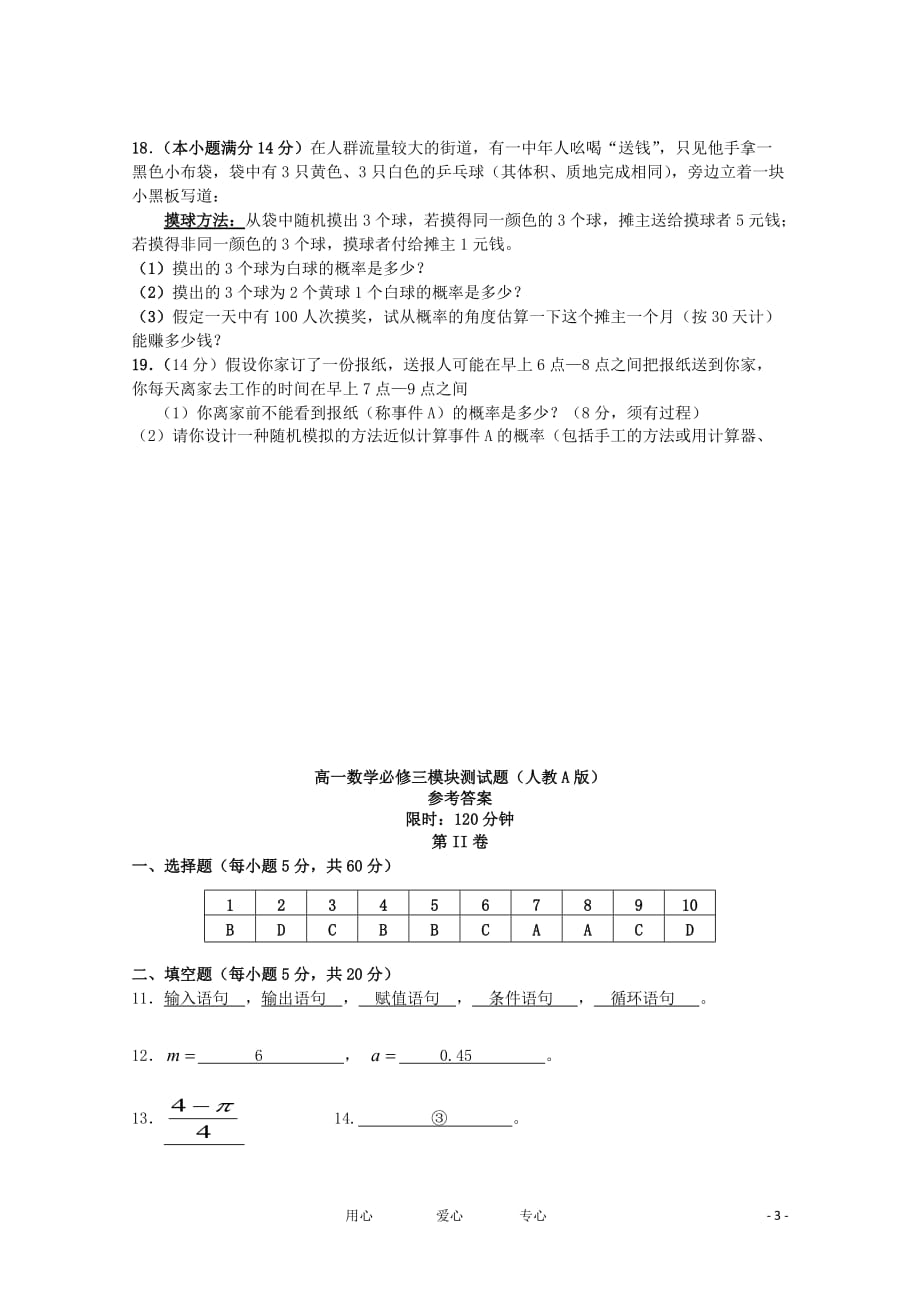 10-11学年高一数学 模拟试题二 新人教A版必修3.doc_第3页