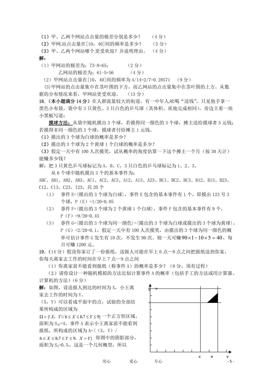 10-11学年高一数学 模拟试题二 新人教A版必修3.doc_第5页