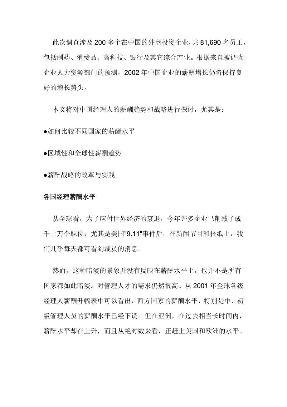 《精编》薪酬相关文章大全_第2页