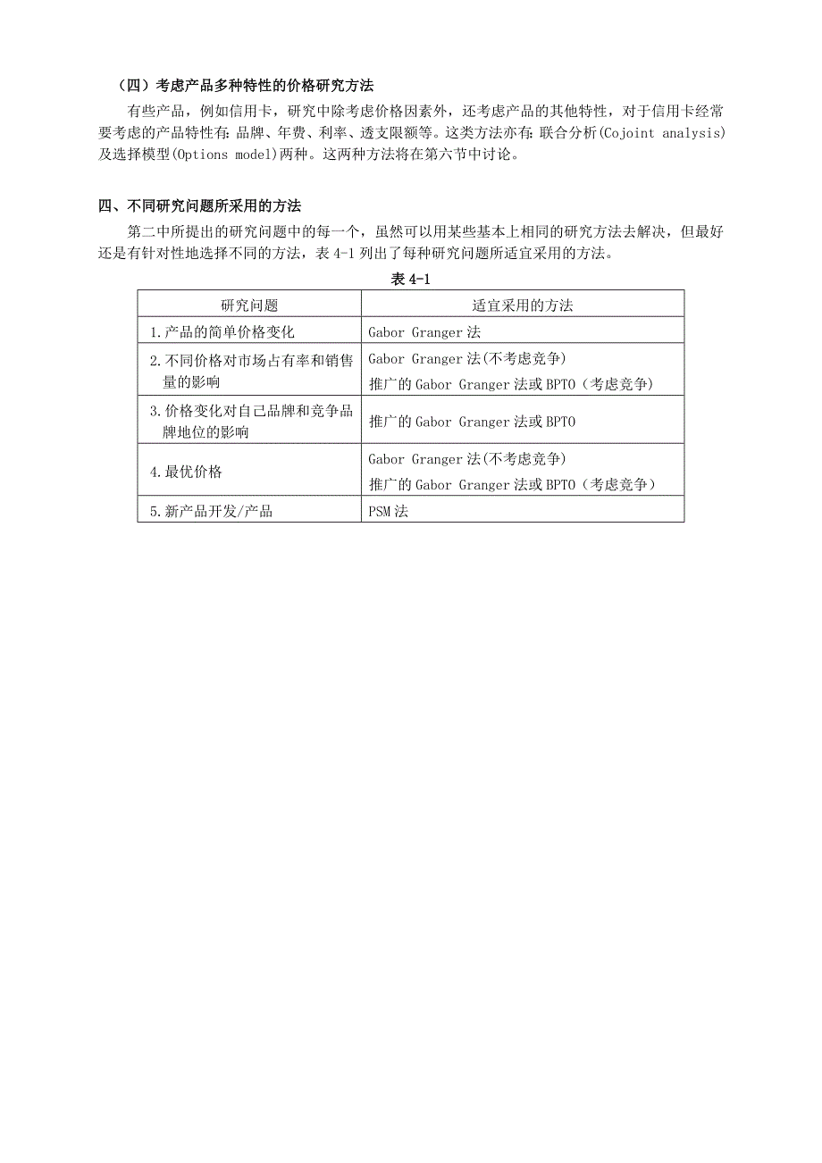 《精编》市场营销的研究动态4_第2页