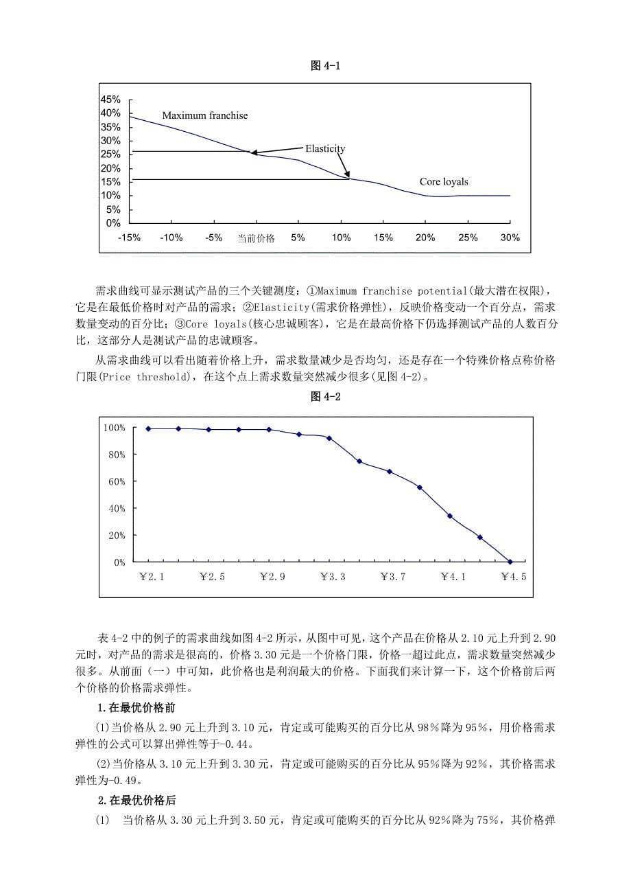 《精编》市场营销的研究动态4_第5页