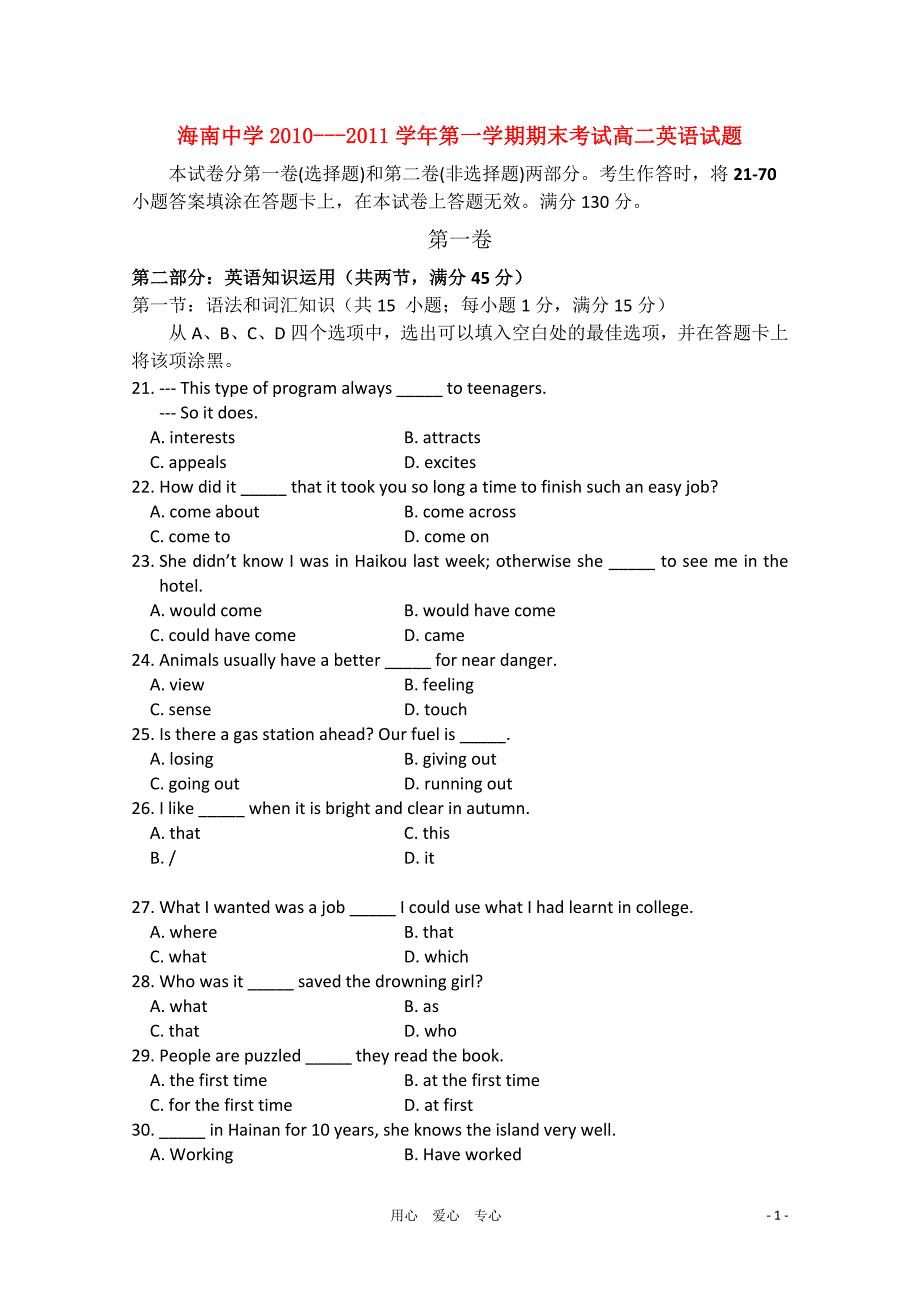 海南省2010-2011学年高二英语上学期期末考试外研版【会员独享】.doc_第1页