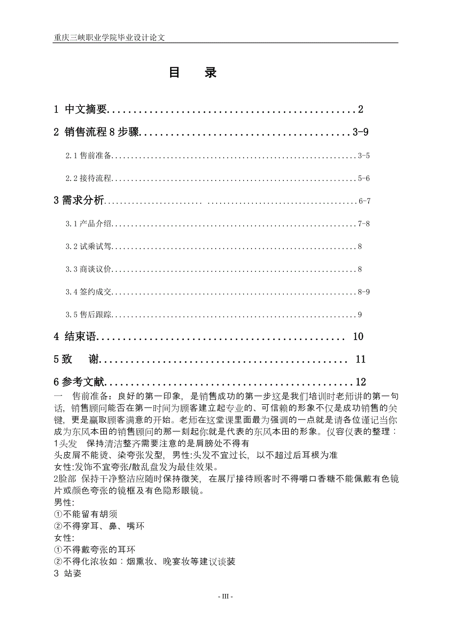 《东风本田销售流程》-公开DOC·毕业论文_第3页