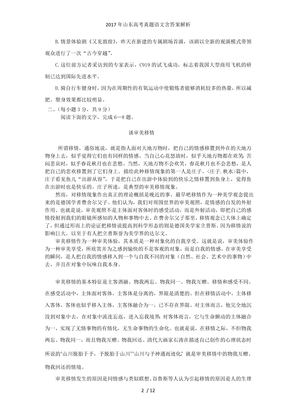 山东高考真题语文含答案解析_第2页