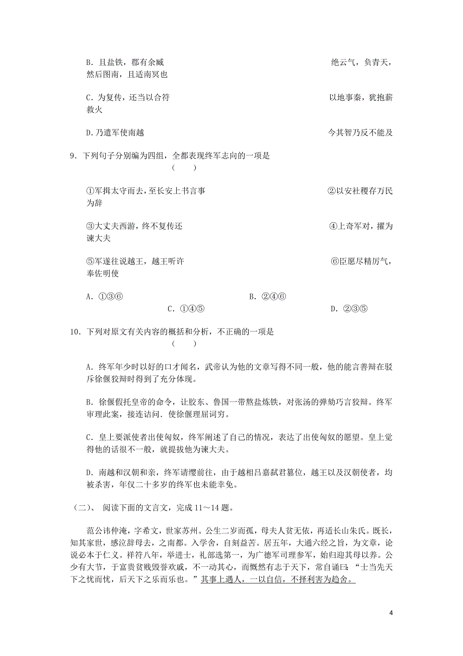 河南省卢氏一高2012届高三语文适应性考试试题二【会员独享】.doc_第4页