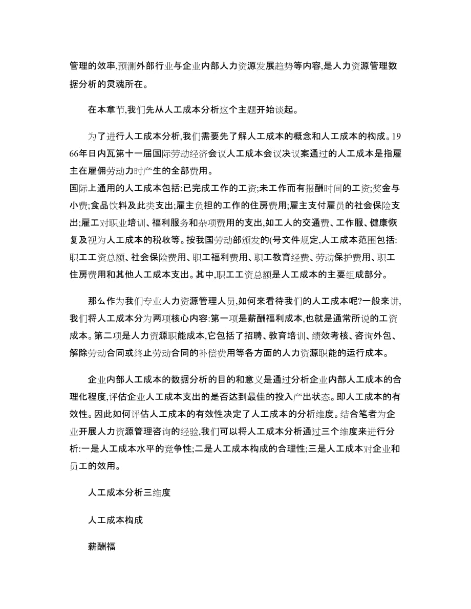 科石咨询数据分析在人力资源管理当中的应用之人工成本分析_第2页