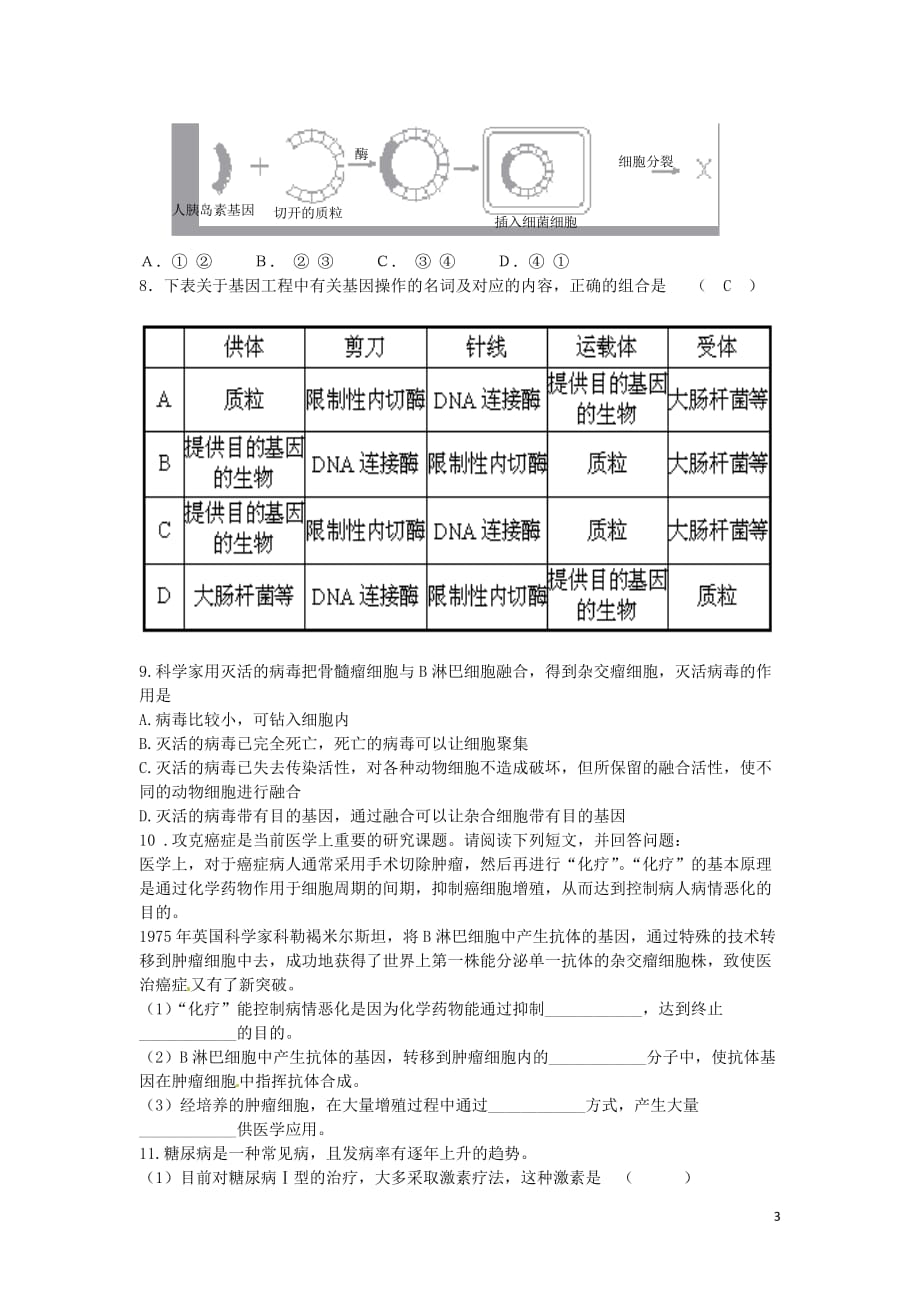 高中生物 3.3《生物技术药物与疫苗》测试 新人教版选修2.doc_第3页