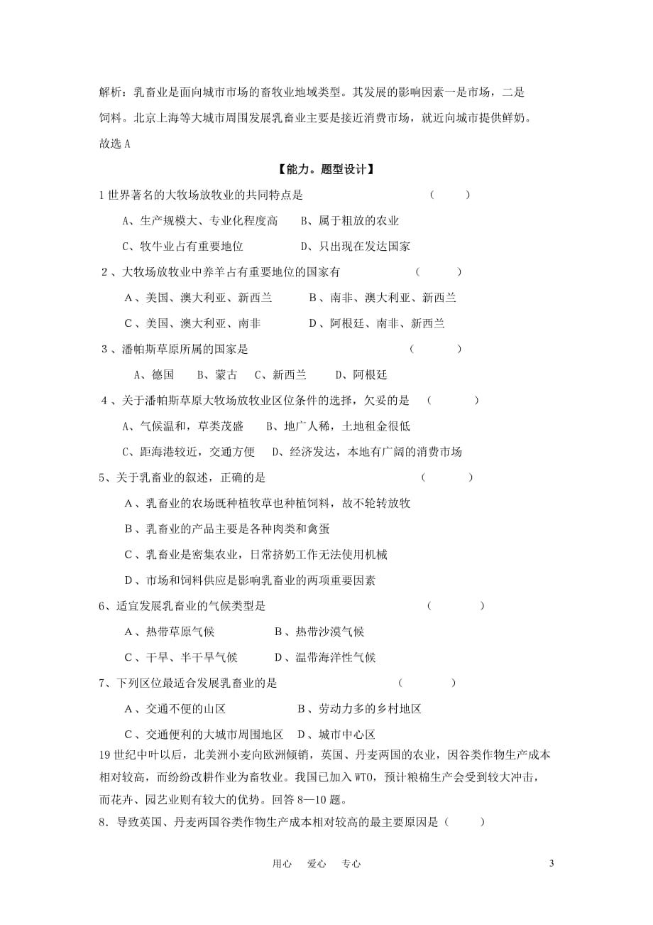 高中地理 3.3 以畜牧业为主的农业地域类型教案5 新人教版必修2.doc_第3页