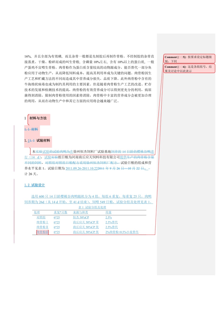 《动物科学专业--不同种类的肉骨粉对肉鸭生长性能、抗氧化及肉品质的影响》-公开DOC·毕业论文_第4页