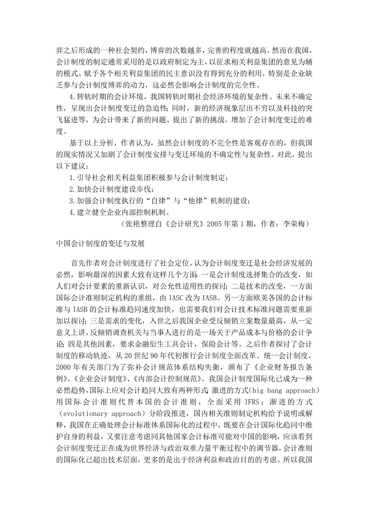 《精编》中国会计制度的基本理论_第4页