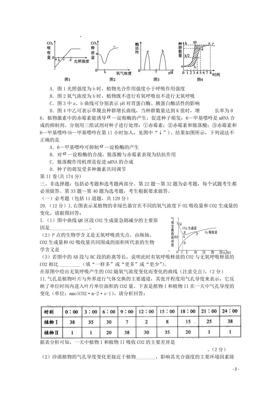 2013高考生物压轴登顶试题3.doc_第2页