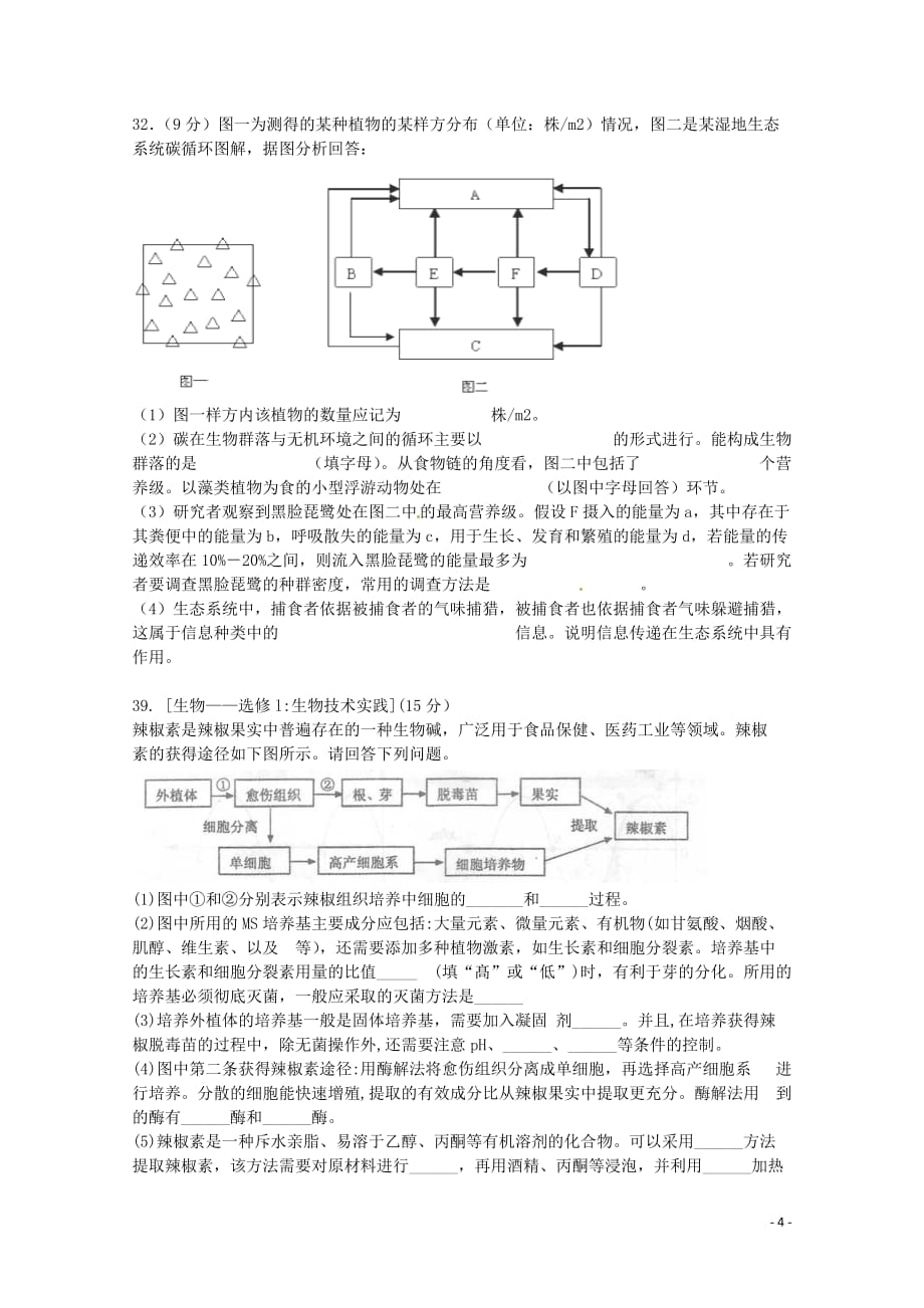 2013高考生物压轴登顶试题3.doc_第4页