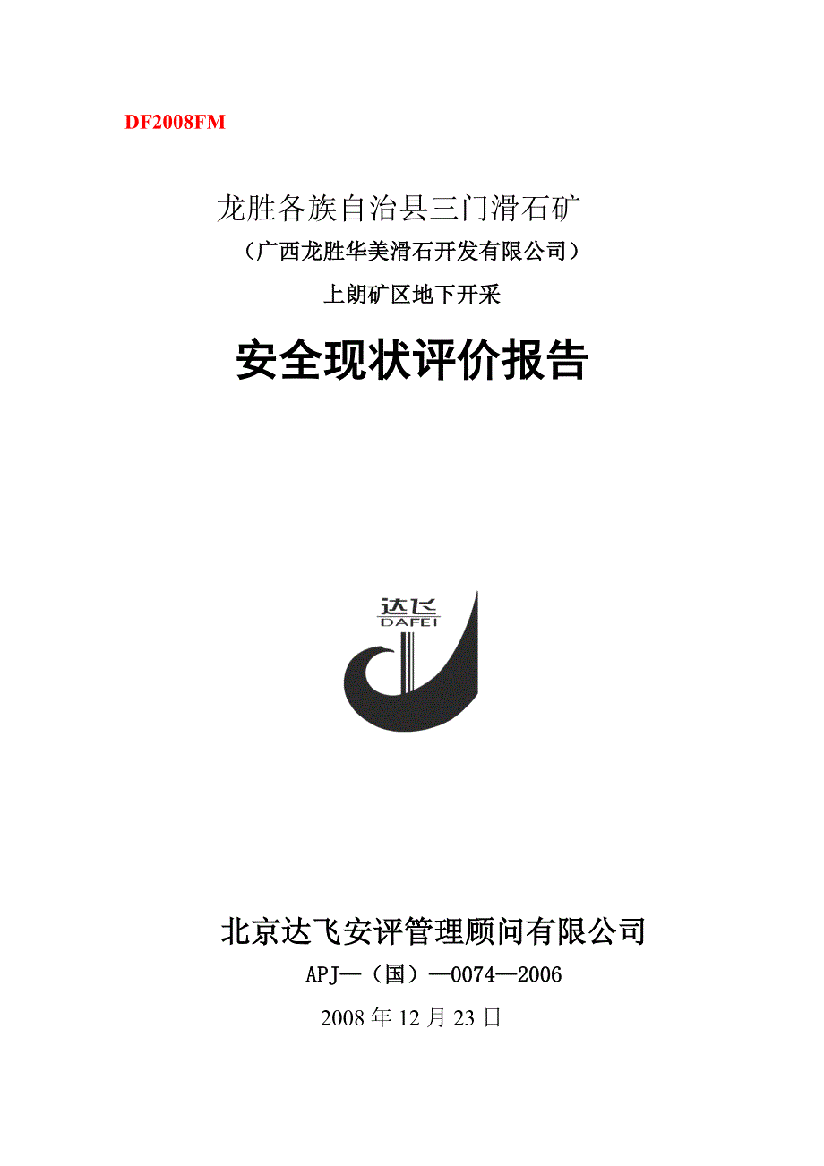 《精编》某石矿地下开采安全现状评价报告_第1页