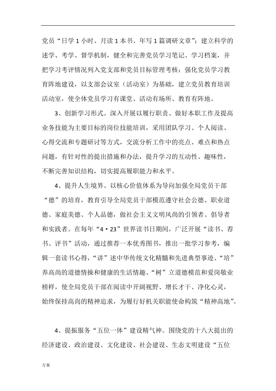 建设“学习型、创新性、服务型党组织活动的解决方案.docx_第2页