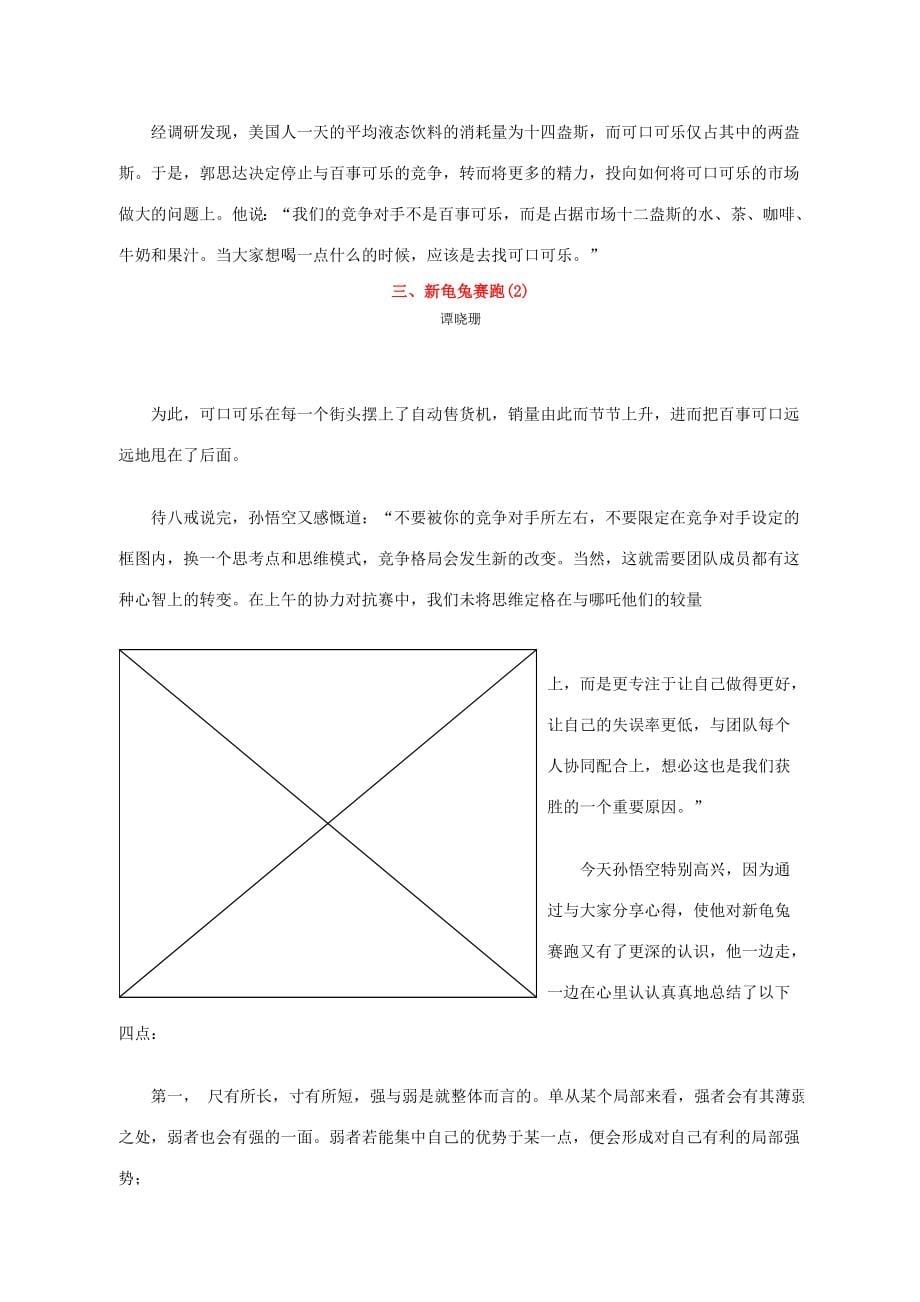 《精编》新龟兔赛跑的基本术语_第5页