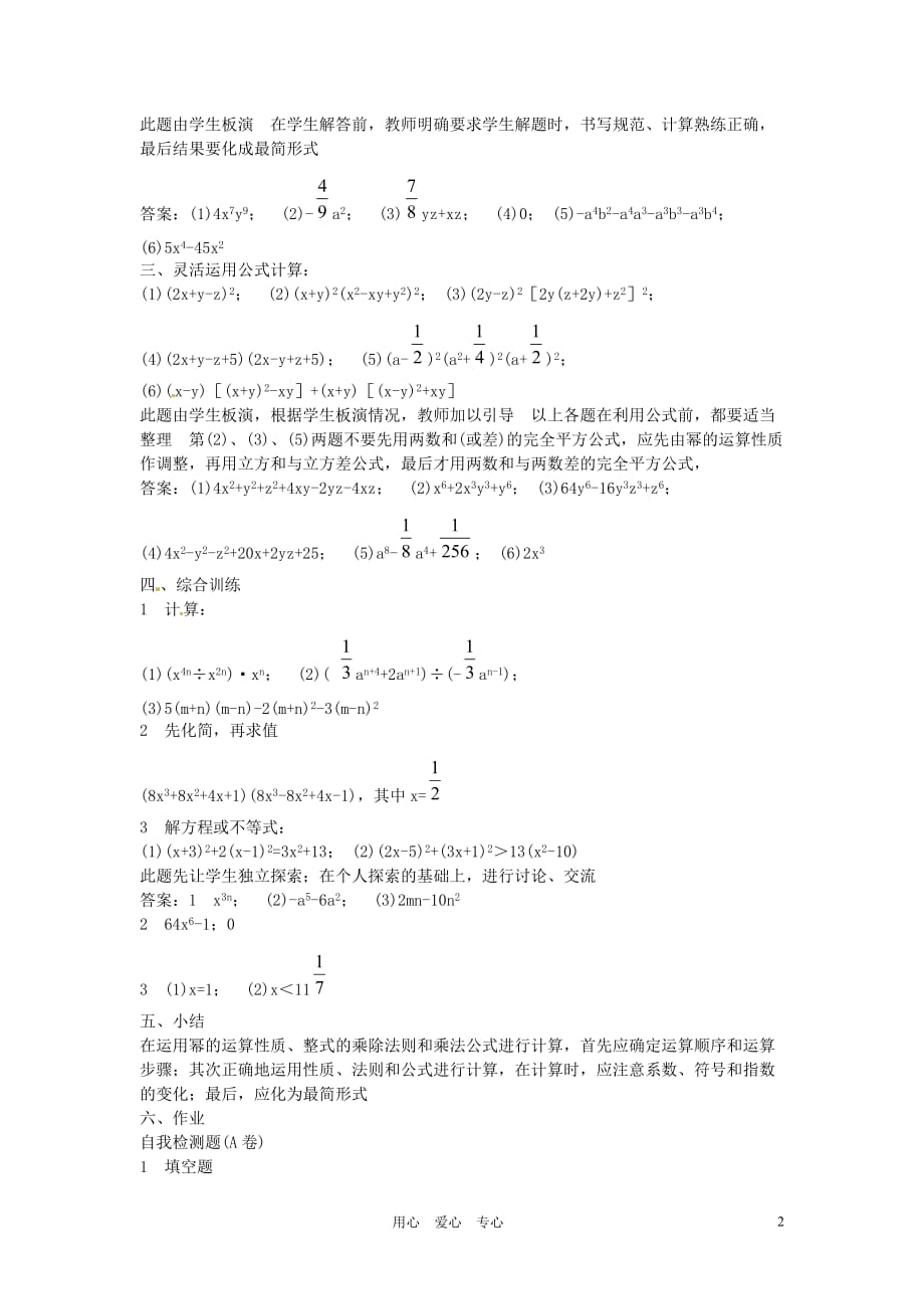 新疆克拉玛依市第十三中学八年级数学 《整式乘除》复习课教案 人教新课标版.doc_第2页