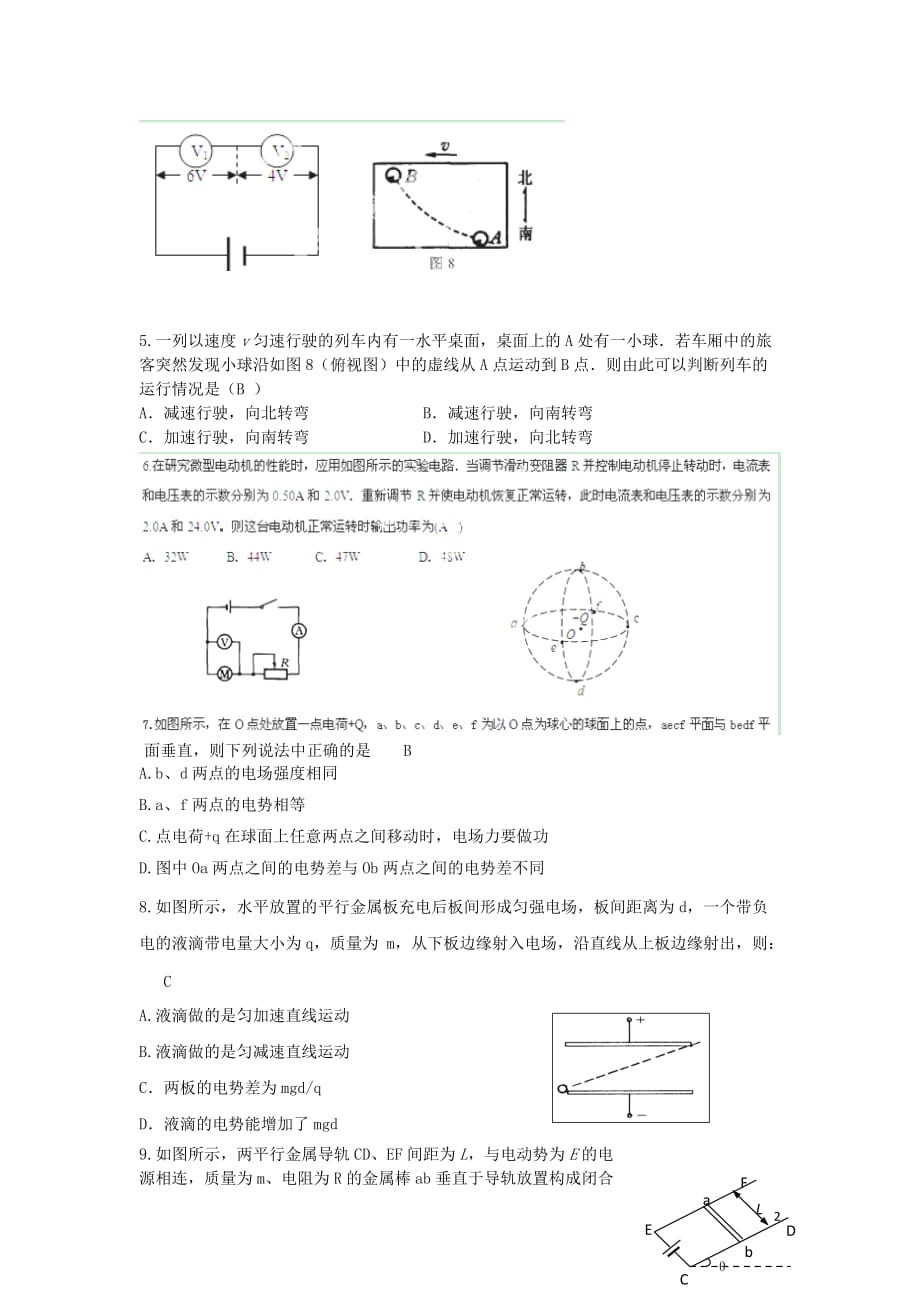 浙江省桐庐分水高级中学2013届高三物理上学期第二次阶段性教学质量检测试题（无答案）新人教版.doc_第2页