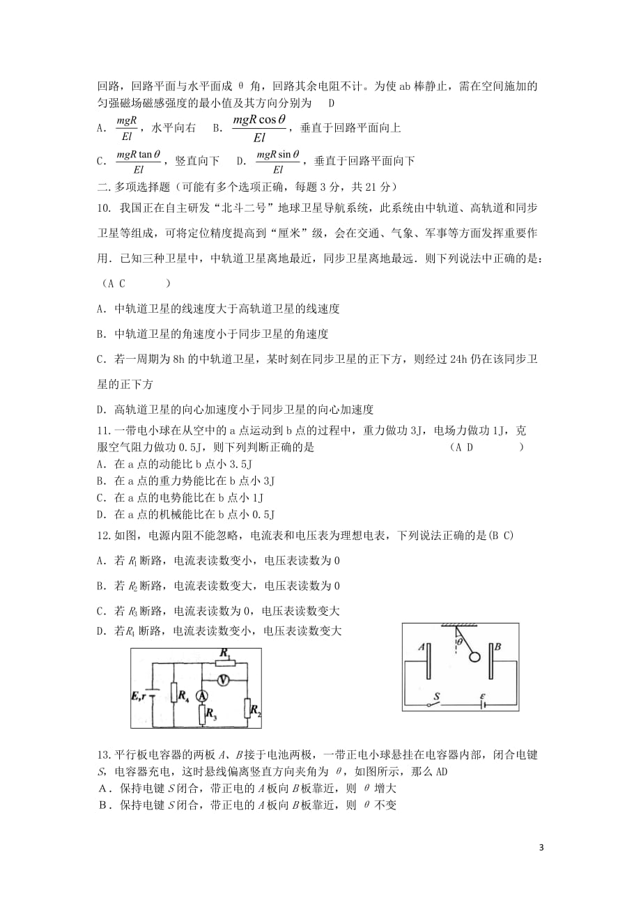 浙江省桐庐分水高级中学2013届高三物理上学期第二次阶段性教学质量检测试题（无答案）新人教版.doc_第3页