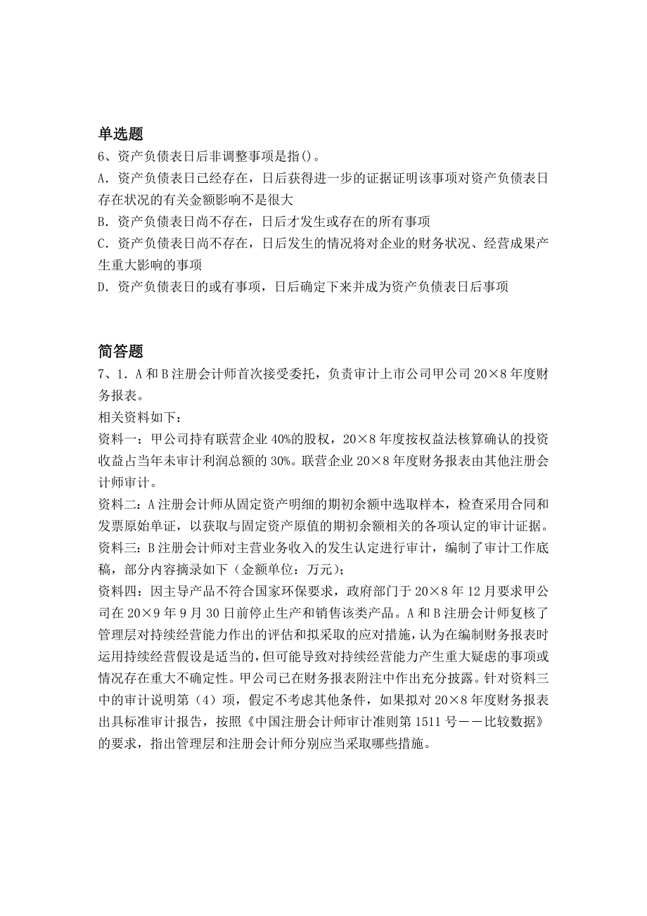 等级考试中级会计实务复习题_第4页